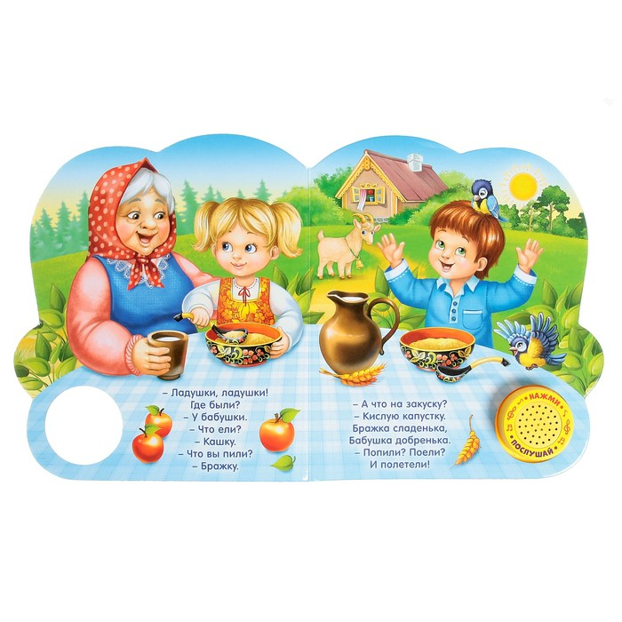 Музыкальная книга &laquo;Потешки и прибаутки&raquo;, 10 стр.