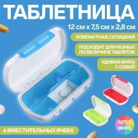 Таблетница, 12 &times; 7,5 &times; 2,8 см, 6 секций, цвет белый/МИКС