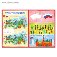Книги набор &laquo;Моя Россия&raquo;, 4 шт. по 16 стр., формат А4
