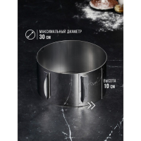 Форма для выпечки и выкладки с регулировкой размера &laquo;Круг&raquo;, h-10 см, d-16-30 см