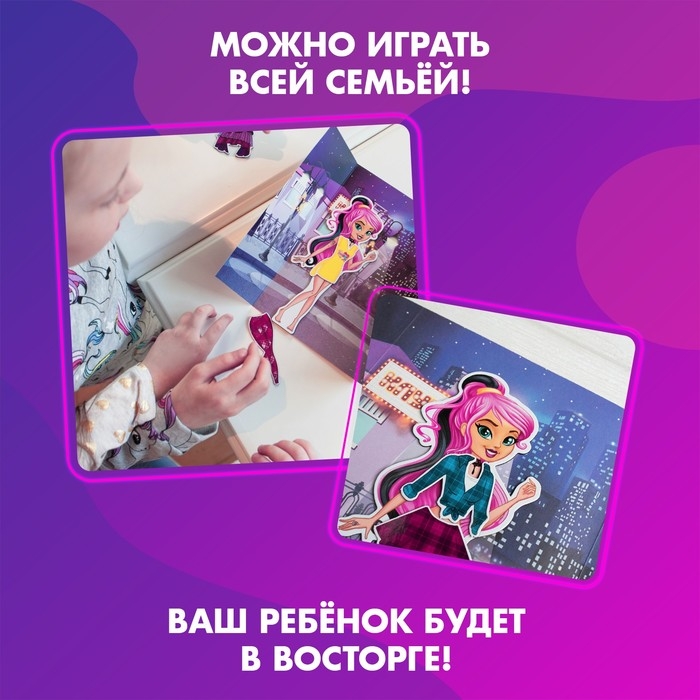 Магнитная игра &laquo;Одень куклу: стильная штучка&raquo;