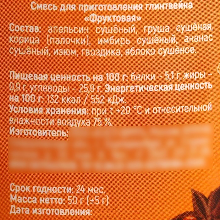 Новый год! Специи для глинтвейна &laquo;Новый год: Попробуй Новый год на вкус&raquo; в банке, вкус фруктовый, 50 г.