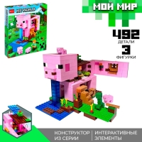 Конструктор Мой Мир &laquo;Храм Свинюшки&raquo;, 492 деталей