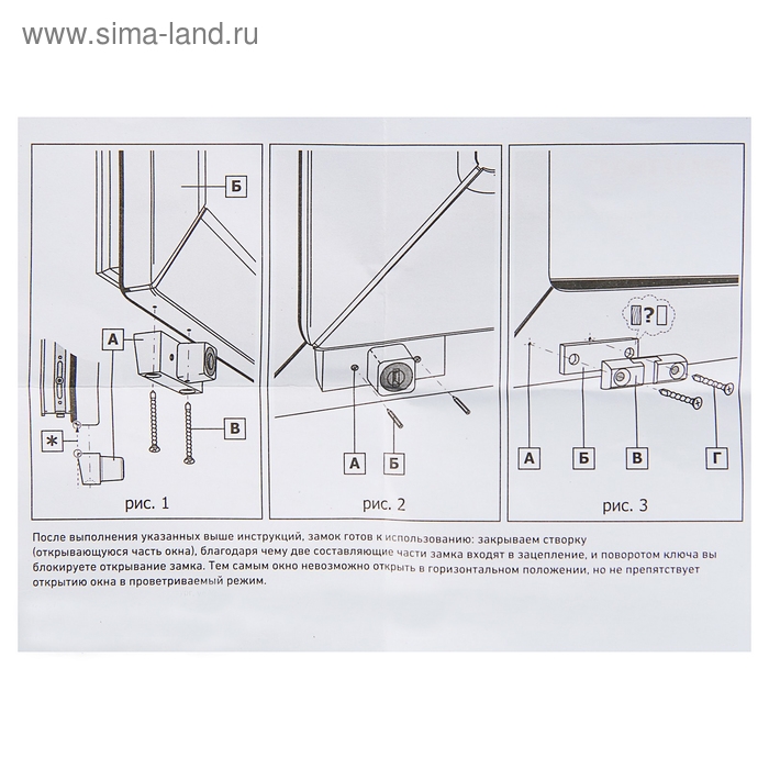 Замок блокирующий для окон "АЛЛЮР" ЗНБ-1А, детский