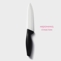 Нож керамический Доляна &laquo;Тень&raquo;, лезвие 13 см, цвет чёрный