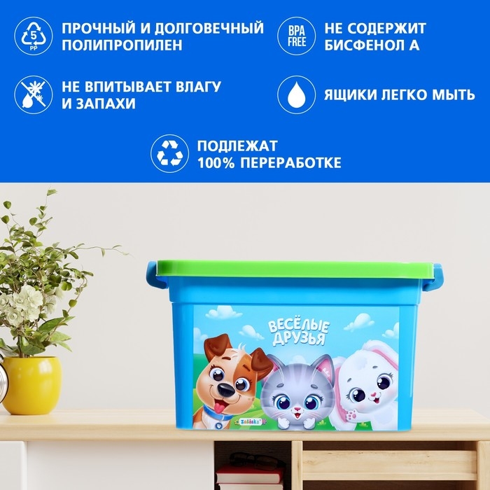 Ящик для хранения игрушек &laquo;Весёлые друзья&raquo;, 6,5 л