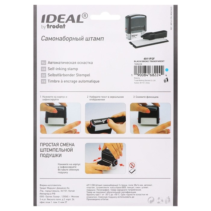 Штамп автоматический самонаборный Trodat IDEAL 4911 typo, 3 строки, 1 касса, 38 х 14 мм