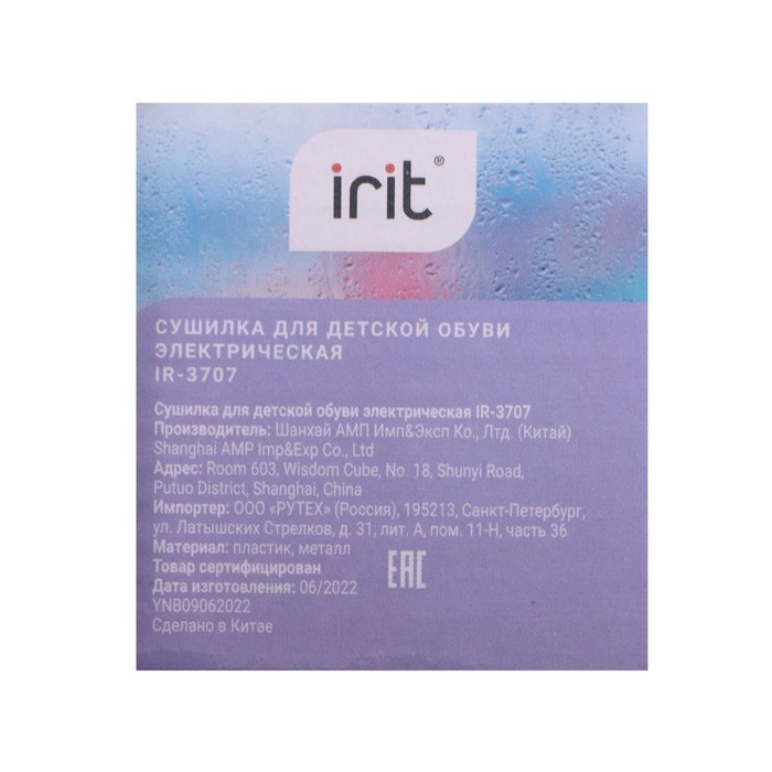 Сушилка для обуви Irit IR-3707, детская, 10 Вт, 12 см, МИКС Сушилка для обуви Irit IR-3707, детская, 10 Вт, 12 см, МИКС