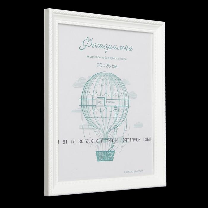 Фоторамка пластик L-1 20х25 см, белый