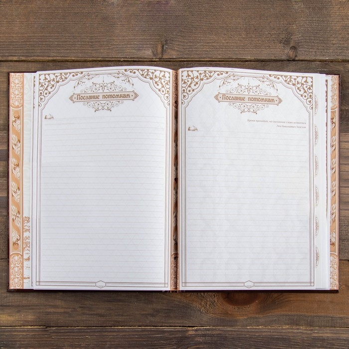 Родословная книга &laquo;Древо&raquo;, 50 листов, 30,5 х 22,5 см.