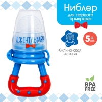 Ниблер &laquo;Джентльмен&raquo;, с силиконовой сеточкой, цвет голубой