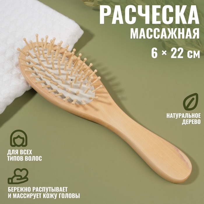 Расчёска массажная, 6 &times; 22 см, цвет &laquo;светлое дерево&raquo;
