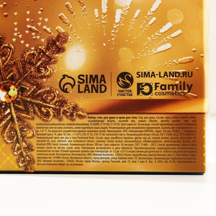 Новогодний подарочный набор косметики &laquo;С Новым годом&raquo;, гель для душа во флаконе шампанское 250 мл и крем для тела 200 мл, ЧИСТОЕ СЧАСТЬЕ