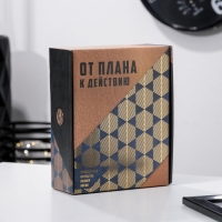 Подарочный набор &laquo;От плана к действию&raquo;, термостакан, планер, открытка, носки