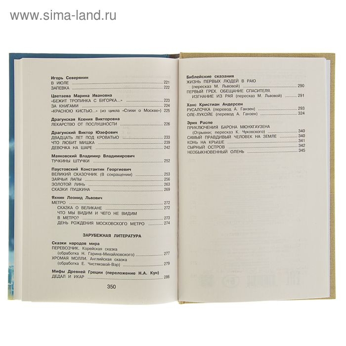 &laquo;Новейшая хрестоматия по литературе, 4 класс&raquo;, 4-е издание