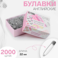 Булавки английские, 22 мм, 2000 шт, цвет серебряный Булавки английские, 22 мм, 2000 шт, цвет серебряный