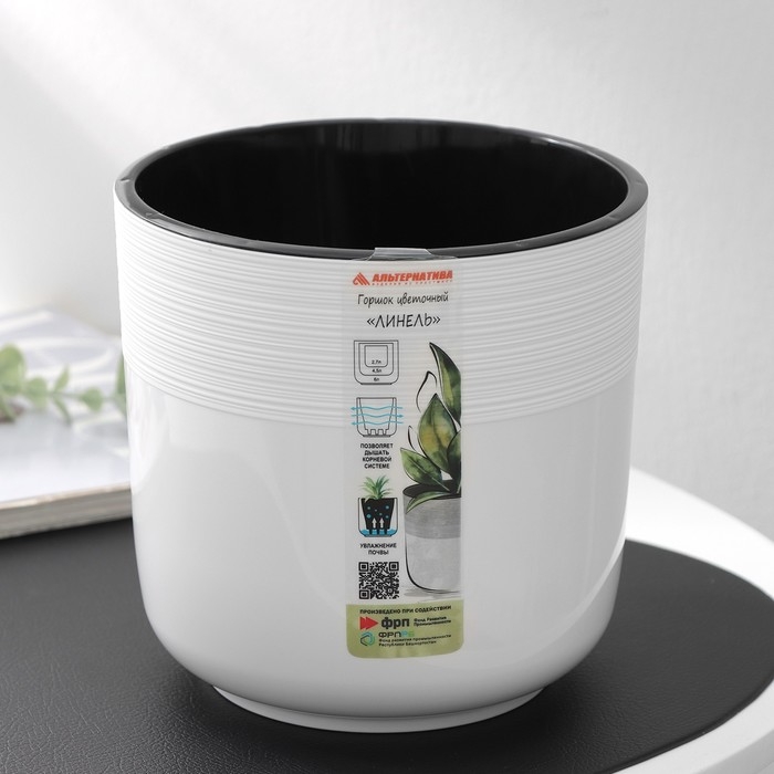 Кашпо для цветов со вставкой &laquo;Линель&raquo;, 2,7 л, d=16 см, h=16 см, пластик, цвет белый
