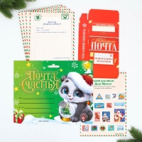 Подарочный набор новогодний, письмо Деду Морозу почтовый ящик, письма (4шт.), марки &laquo;Почта счастья&raquo;