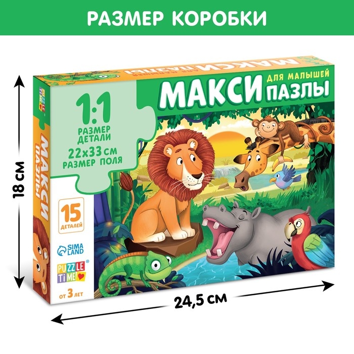 Макси-пазлы &laquo;Истории джунглей&raquo;, 15 деталей