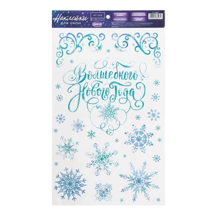 Наклейки новогодние на окна, виниловые &laquo;Зимние узоры&raquo;, многоразовые, 20 х 34 см, Новый год