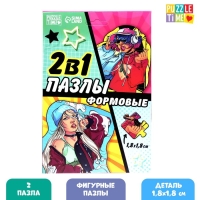 Фигурные пазлы 2 в 1 «Крутые девчонки», 81 и 84 детали Фигурные пазлы 2 в 1 «Крутые девчонки», 81 и 84 детали