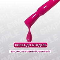 Гель лак для ногтей &laquo;SIMPLE&raquo;, 3-х фазный, 10 мл, LED/UV, цвет (271)
