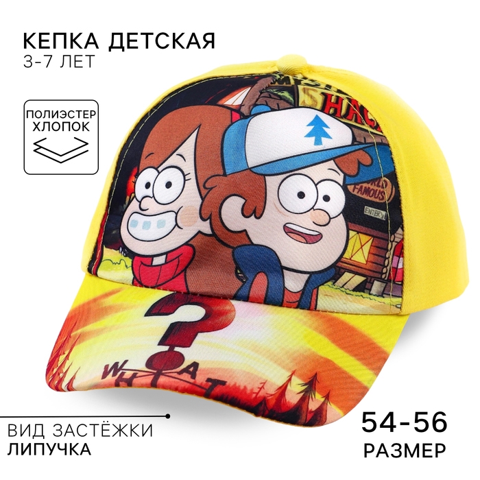 Кепка детская, размер 52-56, Гравити Фолз Кепка детская, размер 52-56, Гравити Фолз
