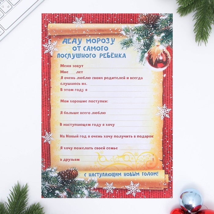 Новый год. Письмо Деду Морозу с наклейками &laquo;Веселые ребята&raquo; 22 х 15,3 см