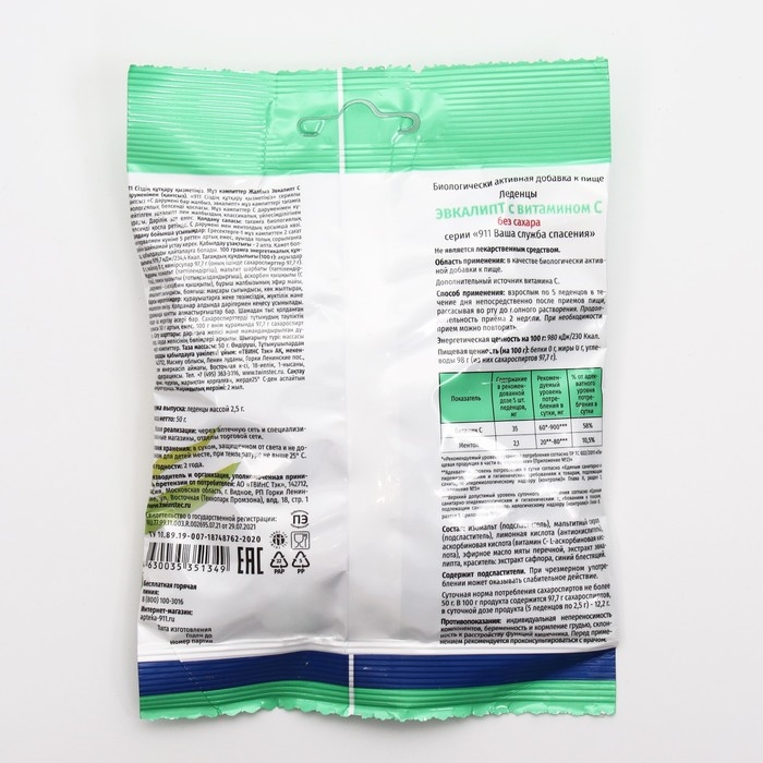 Леденцы Леденцы "911" без сахара, эвкалипт, витамин С, масло мяты, 50 г