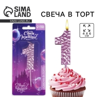 Свеча для торта, цифра &laquo;1&raquo;, розовая, 10 х 2,8 см