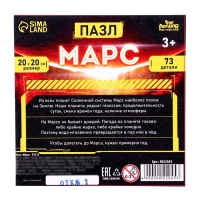 Пазл деревянный &laquo;Марс&raquo;, 20 х 20 см, 73 детали