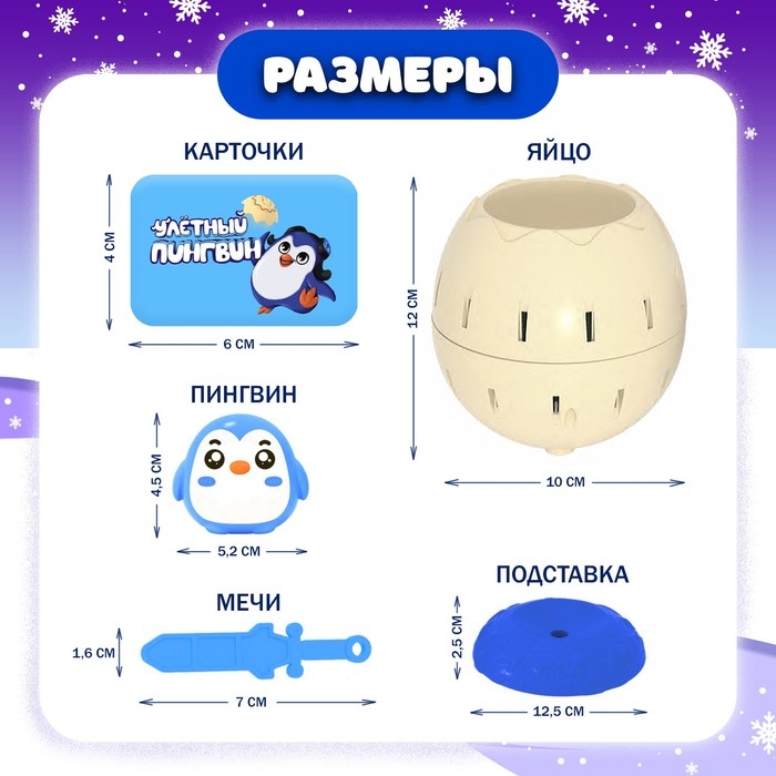Настольная игра &laquo;Улётный пингвин&raquo;