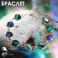 Браслет &laquo;Галиотис&raquo; круг малый, 22 размер