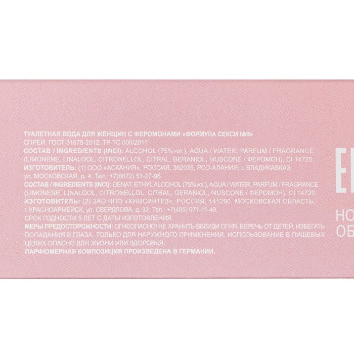 Туалетная вода женская с феромонами Formula Sexy №9, 17 мл (по мотивам Fleur Narcotique (Ex Nihilo) Туалетная вода женская с феромонами Formula Sexy №9, 17 мл (по мотивам Fleur Narcotique (Ex Nihilo)