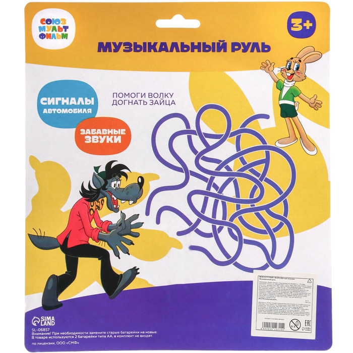 Музыкальный руль &laquo;Союзмультфильм: Ну, погоди!&raquo;, звук, цвет жёлтый