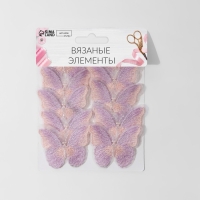 Вязаные элементы &laquo;Бабочки двухцветные&raquo;, 5 &times; 4 см, 10 шт, цвет сиреневый/розовый