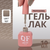 Гель лак для ногтей «SIMPLE», 3-х фазный, 10 мл, LED/UV, цвет нюдовый (107) Гель лак для ногтей «SIMPLE», 3-х фазный, 10 мл, LED/UV, цвет нюдовый (107)