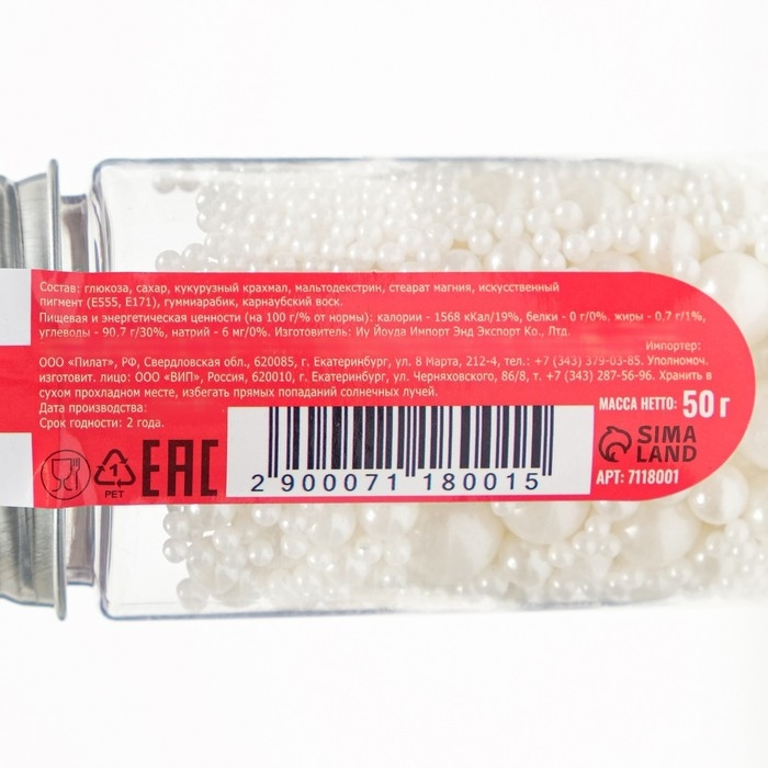 Кондитерская посыпка &laquo;Выделяйся&raquo;, белая, 50 г