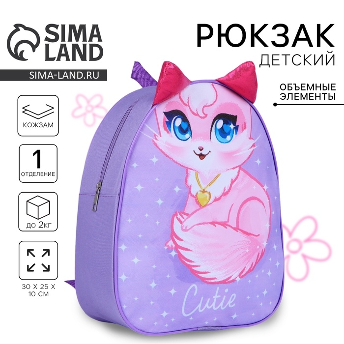 Рюкзак детский для девочки &laquo;Кошечка&raquo;, 30х25 см