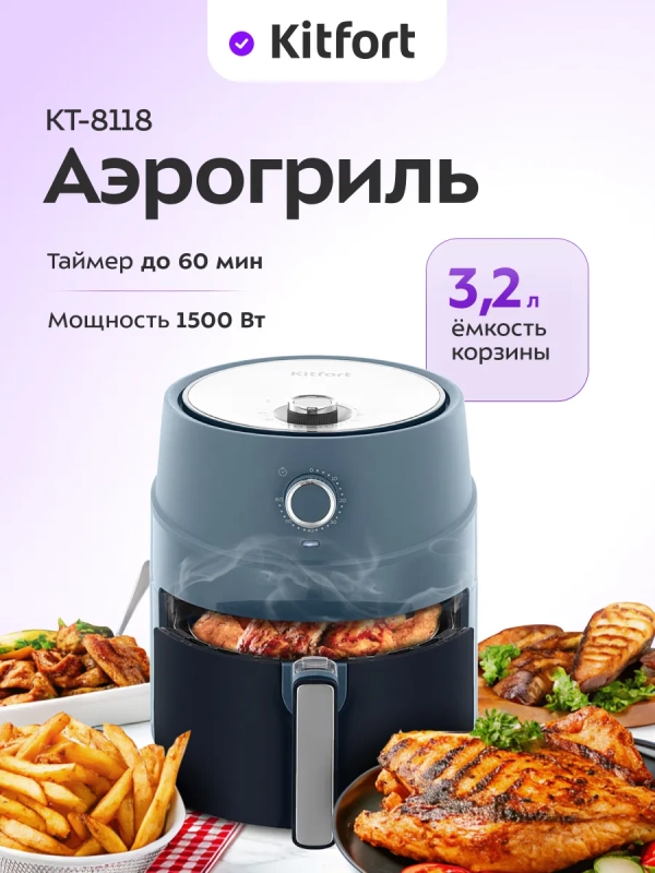 Аэрогриль электрический с поддоном КТ-8118 - 3.2 л 1500 Вт