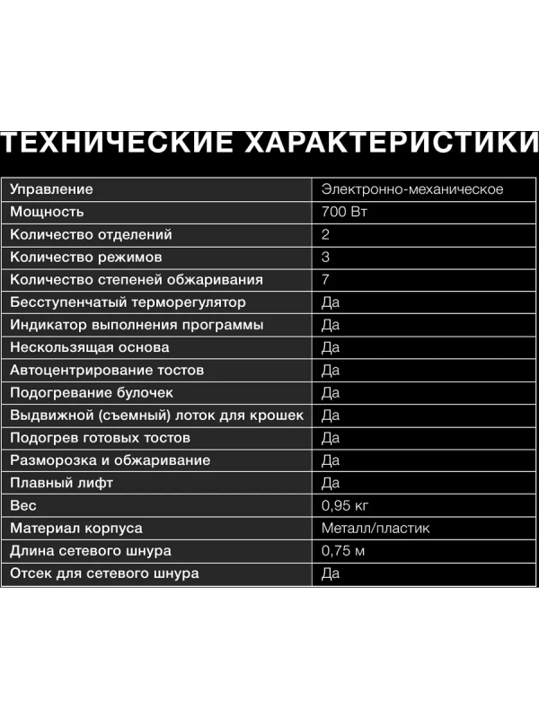 Тостер HYT-8003 белый 700Вт