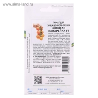 Семена Томат "Золотая Канарейка", F1, 10 шт