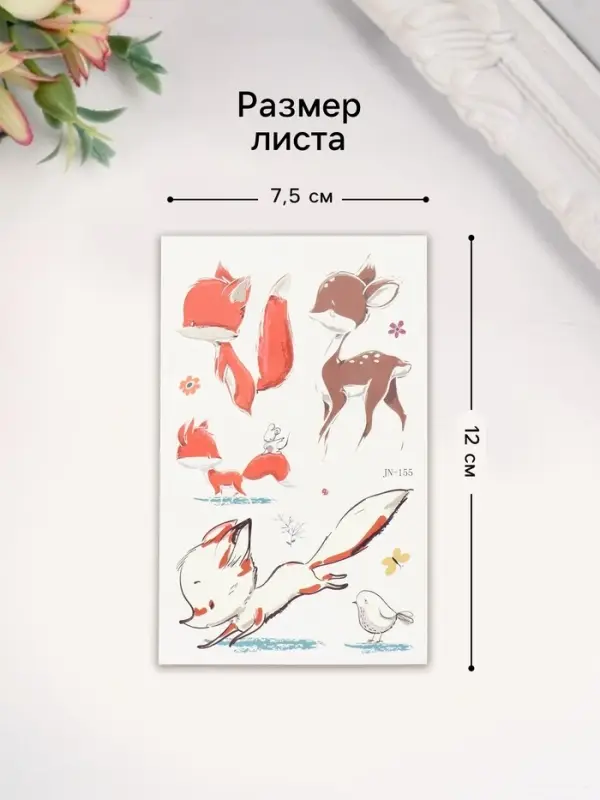 Переводные тату на тело светящиеся цветные &laquo;Оленёнок и лисята&raquo;, 7.5&times;12 см