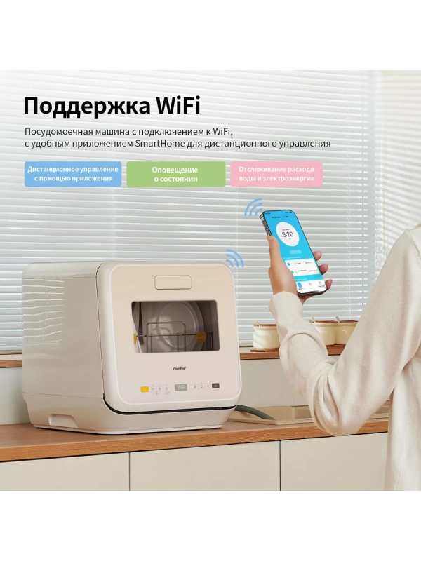 Компактная настольная посудомоечная машина CDWC421BE-i Wi-Fi
