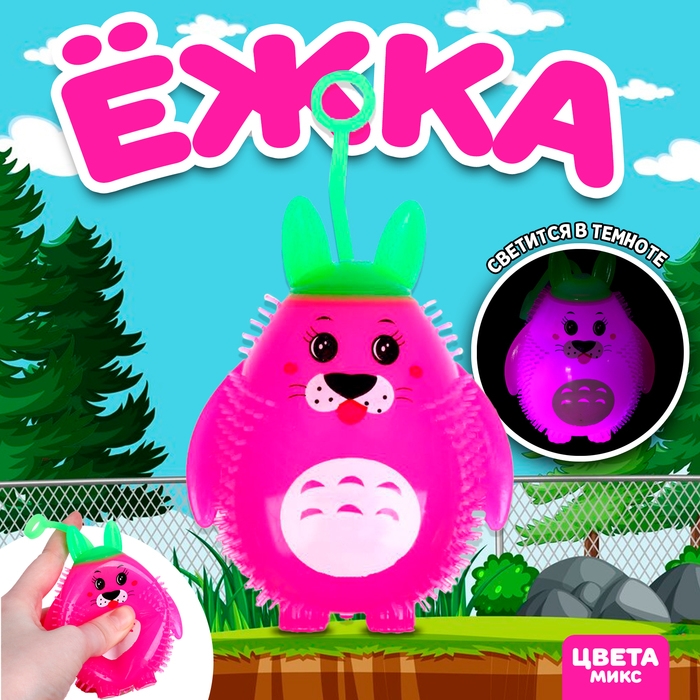 Ёжка &laquo;Зайка&raquo;, световой, цвета МИКС