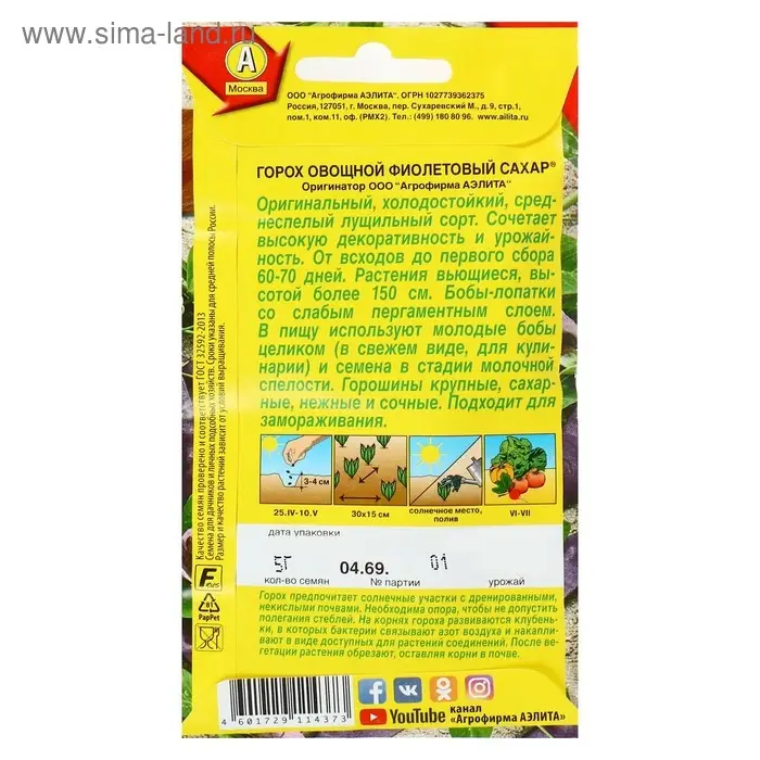 Семена Горох "Фиолетовый сахар", 5 г