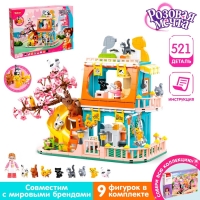Конструктор Розовая мечта «Кошачья вилла», 521 деталь Конструктор Розовая мечта «Кошачья вилла», 521 деталь