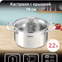 Кастрюля со стеклянной крышкой Cook Eat, 18 см, 2,2 л