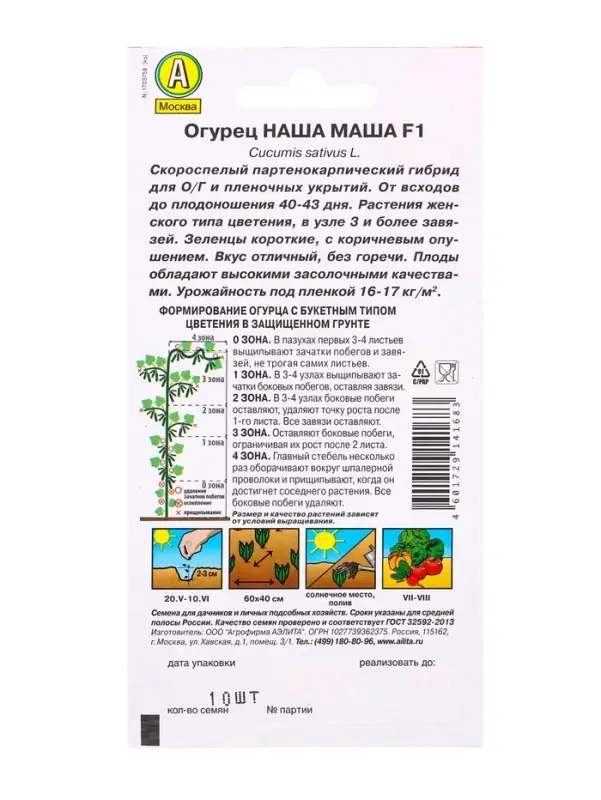 Семена Огурец Наша Маша F1 Парт, Ц/П,10 шт.