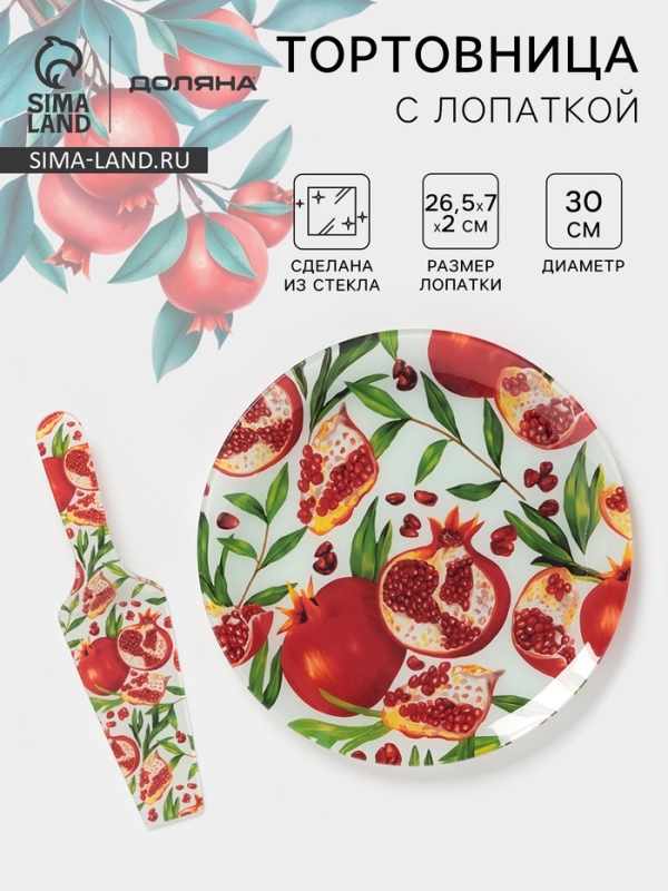 Тортовница с лопаткой Доляна &laquo;Гранат&raquo;, 2 предмета: блюдо d=30 см, лопатка 26,5&times;7&times;2 см, стекло, рисунок